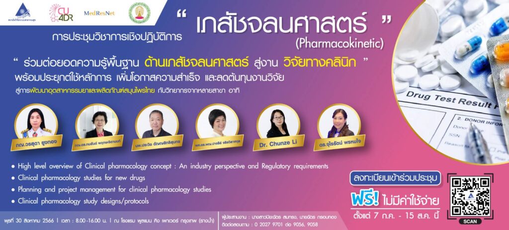 “Pharmacokinetics” Workshop